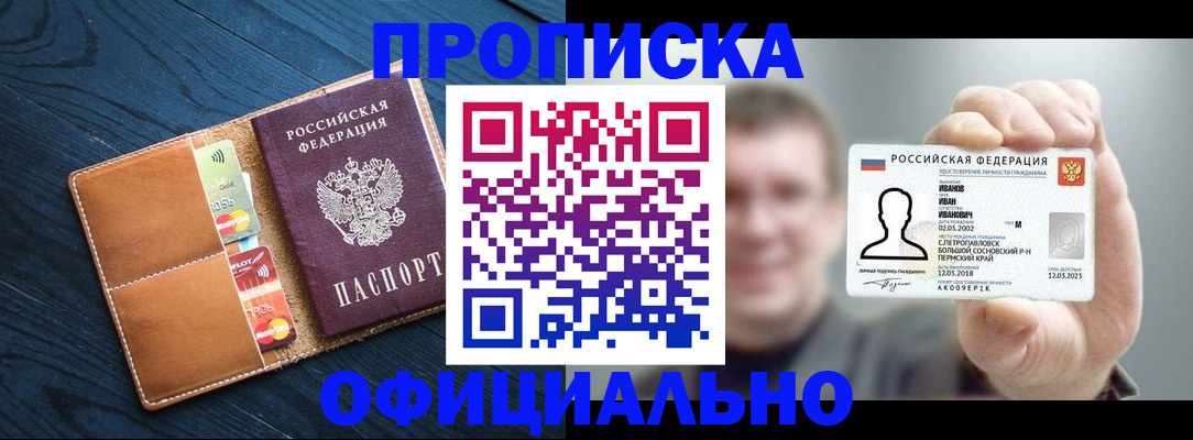 прописка от собственника в Димитровграде
