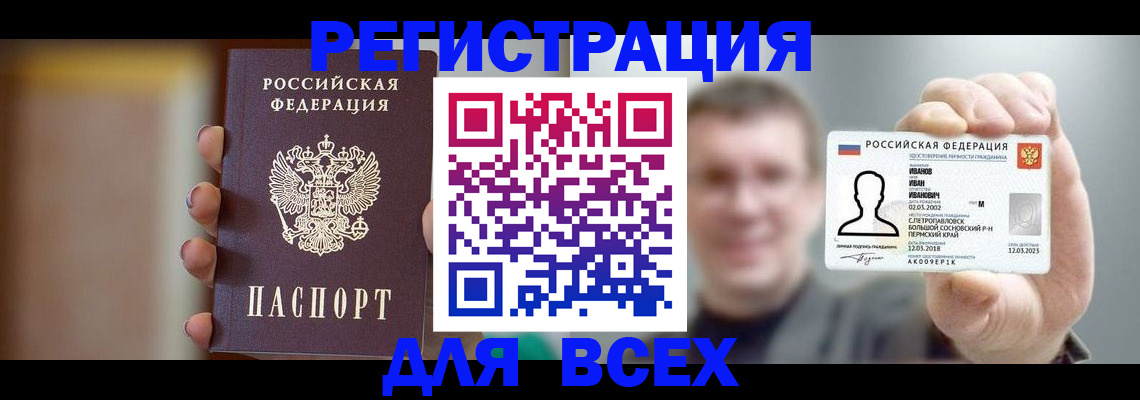 прописка паспорт в Димитровграде